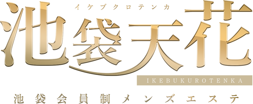 池袋メンズエステ「池袋天花〜いけぶくろてんか」ご新規様会員登録ページ